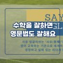 사유수학교습소