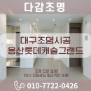 용산롯데캐슬그랜드 | 대구조명시공 용산롯데캐슬그랜드 다운라이트 타공 및 배선 LED조명교체 후기