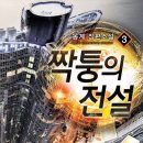 짝퉁머리
