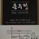 서울 주교동 은주정이라는 기가찬 김치찌게(점심)와 생삼겹살(저녁) 이미지