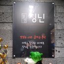 칭닌 이미지