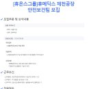 (주)휴메딕스 제천공장 이미지