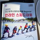 2023 부산광역시체육회장배 Beginner 인라인 스피드대회 결과보고 이미지