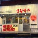 생활맥주산호점