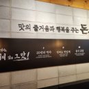 돈오락쪽갈비 정관점 이미지