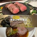 서울-언양-언양01 | 서울역 가족모임 상견례 파인다이닝 주차 편한 룸식당 한정식 맛집 동화고옥 서울점