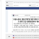 고용노동부, 중동 전쟁 및 대전 대덕구 화재 사고 관련 긴급 상황점검회의 개최 이미지