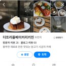 더트러플베이커리키친 이미지