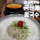 카페콩자루 - 거제시 장승로 99-1 | 안국역 콩국수 맛집 재동순두부, 국산콩이라 더 고소했던 여름 한끼