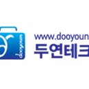 두연테크 이미지
