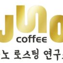 주노로스팅연구소카페
