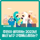 여천천경관교량1-달동 | [이벤트] 주민이 생각하는 2023년 울산 남구 구정베스트5는?(11.17.~11.24)