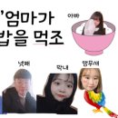 엄마가지은밥 Daum카페