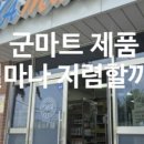 연천 마트 이미지