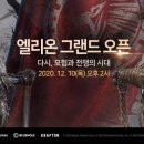 엘리온 게임동아