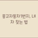자동차1번지 이미지