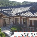 신양1리경로당 이미지