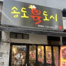 인천 송도 이베리코 맛집 송도육도시 (구 블랭)