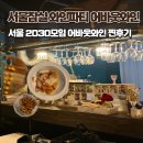 광진 뚝섬로32길 | 서울 와인파티 어바웃 와인 잠실 후기, 2030직장인 자만추 소개팅