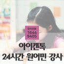 더이상 고민 하지말자! 나운동 초등영어학원 시스템 영어공부학원 특급정보