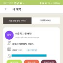 한국전력강서양천지사 | 낸시의 임신 15] 임신후기 - 산후도우미 업체 리얼 후기 (산모피아 강서양천지사)
