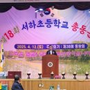 서하초교 이미지