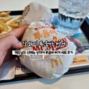 맥도날드 신메뉴 가격 &#39;상하이 투움바 버거&#39; 세트 솔직 후기