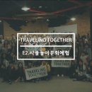 영남사물놀이 | [함께 아름다운 대구를 경험하다.] PROGRAM. 2 - 한국의 전통연희! 사물놀이 예술문화체험
