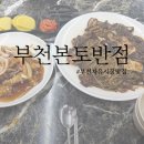 자유시장 | 부천 자유시장 맛집 가성비 부천 중국집 본토반점 찐후기