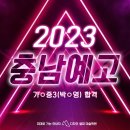 충남예술고등학교 이미지