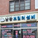 남창보일러설비 이미지