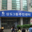 상3동주민센터 이미지