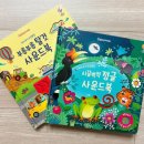 성현농장 | 아기가 좋아하는 어스본 사운드북 내돈내산 후기