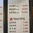 군산갈비 이미지