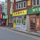 뉴욕돈까스 | 명학역 뉴욕돈까스 솔직후기