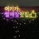 겨울의 끝자락 김포 사계절 눈썰매장에서 체험한 후기 - 서두르세요! 2/16일까지 영업