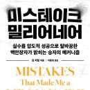 미스테이크 - 남구 용소로19번길 7 | 미스테이크