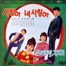 사랑의 욕심 / 이정자 (1967) 이미지