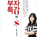 부자언니 부자특강