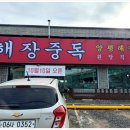 가마솥전통해장국 이미지