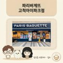 파리바게트 구로제일점 | 파리바게뜨 팥빙수 KT멤버십 50% 할인 꿀팁｜고척...아이파크점' 우유팥빙수 내돈내산 후기 (~7/31 마감)
