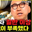 암환자들에게 턱없이 부족한 영양소 1가지 &#34;제발 꼭좀 챙겨 드세요&#34; l의사 어해용(9부) 이미지