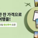 (주)플래폼투어