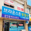 브라운공인중개사사무소 이미지