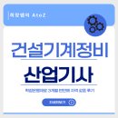 합동건설기계정비 | 건설기계정비산업기사 응시자격 3개월만에 갖춘 후기