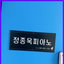 정종욱피아노 이미지