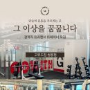[천안 쌍용동] 재등록 80% 이상, 고위드짐에서 경력직 트레이너 2명 추가 채용합니다! 이미지