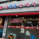 참진한순대국 이미지