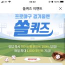 1월 24일 신한 쏠 야구상식 쏠퀴즈 정답 이미지