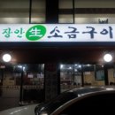 장안생소금구이 네이버블로그